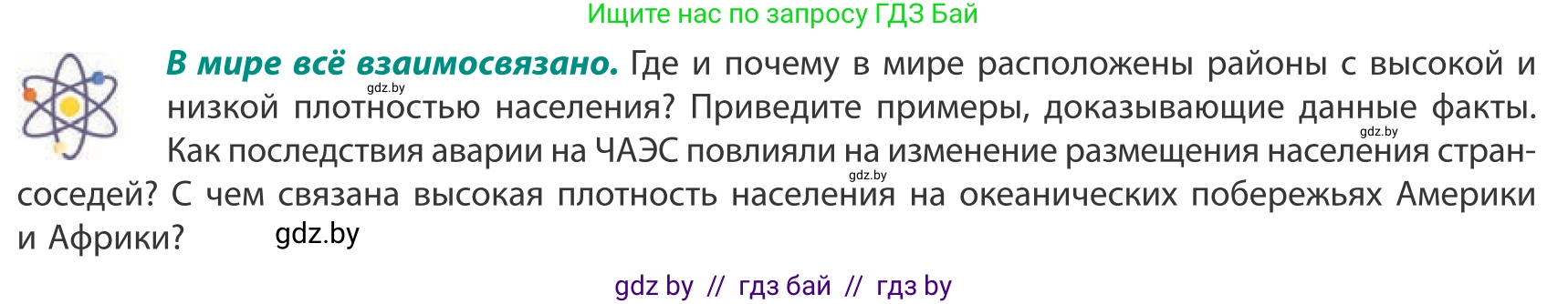 География, 10 класс Учебник, авторы: Антипова Екатерина Анатольевна, Гузова Ольга Николаевна, издательство Адукацыя i выхаванне, Минск, 2019, страница 80, Условие