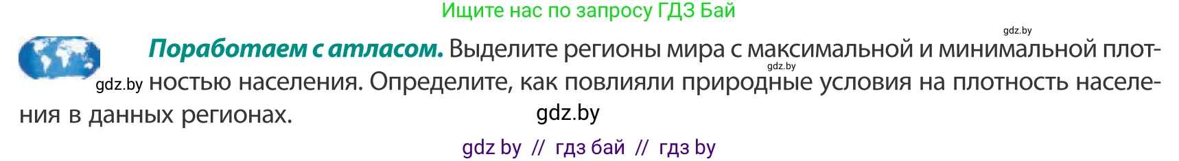 География, 10 класс Учебник, авторы: Антипова Екатерина Анатольевна, Гузова Ольга Николаевна, издательство Адукацыя i выхаванне, Минск, 2019, страница 82, Условие