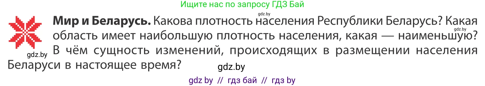 География, 10 класс Учебник, авторы: Антипова Екатерина Анатольевна, Гузова Ольга Николаевна, издательство Адукацыя i выхаванне, Минск, 2019, страница 82, Условие