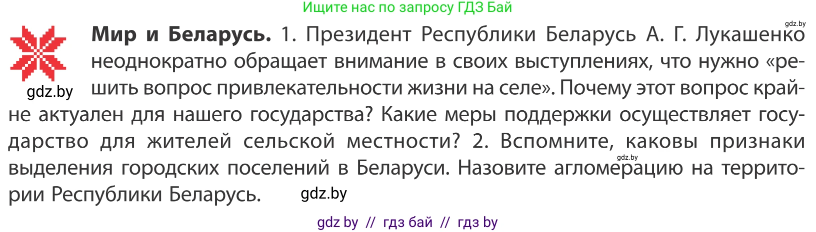География, 10 класс Учебник, авторы: Антипова Екатерина Анатольевна, Гузова Ольга Николаевна, издательство Адукацыя i выхаванне, Минск, 2019, страница 85, Условие
