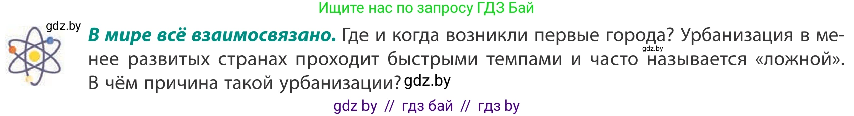 География, 10 класс Учебник, авторы: Антипова Екатерина Анатольевна, Гузова Ольга Николаевна, издательство Адукацыя i выхаванне, Минск, 2019, страница 86, Условие