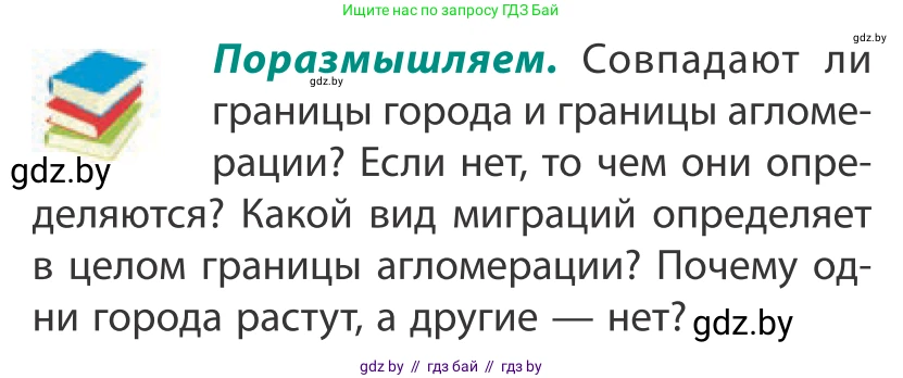 География, 10 класс Учебник, авторы: Антипова Екатерина Анатольевна, Гузова Ольга Николаевна, издательство Адукацыя i выхаванне, Минск, 2019, страница 87, Условие