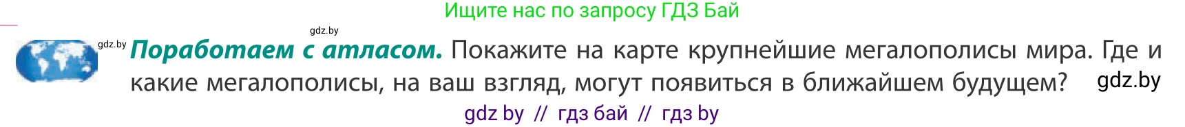 География, 10 класс Учебник, авторы: Антипова Екатерина Анатольевна, Гузова Ольга Николаевна, издательство Адукацыя i выхаванне, Минск, 2019, страница 88, Условие