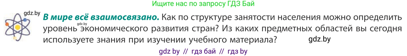 География, 10 класс Учебник, авторы: Антипова Екатерина Анатольевна, Гузова Ольга Николаевна, издательство Адукацыя i выхаванне, Минск, 2019, страница 96, Условие