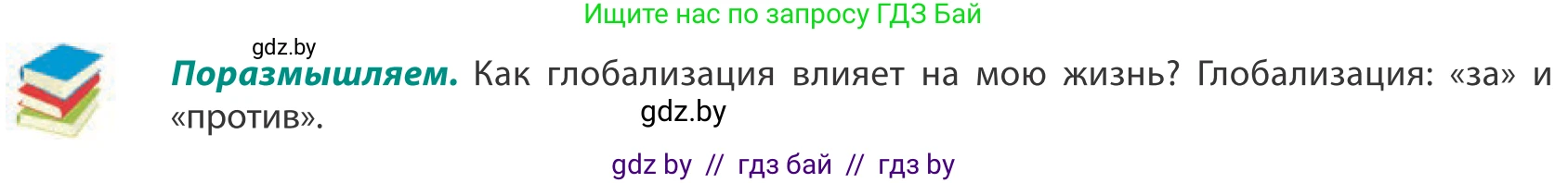 География, 10 класс Учебник, авторы: Антипова Екатерина Анатольевна, Гузова Ольга Николаевна, издательство Адукацыя i выхаванне, Минск, 2019, страница 99, Условие