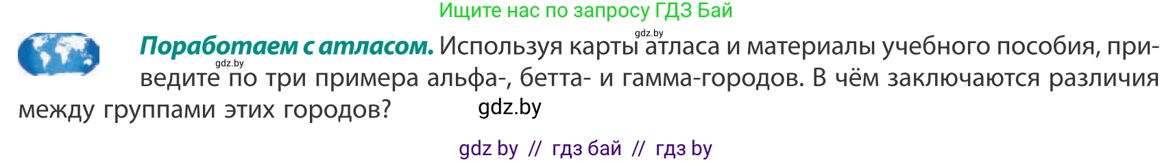 География, 10 класс Учебник, авторы: Антипова Екатерина Анатольевна, Гузова Ольга Николаевна, издательство Адукацыя i выхаванне, Минск, 2019, страница 99, Условие
