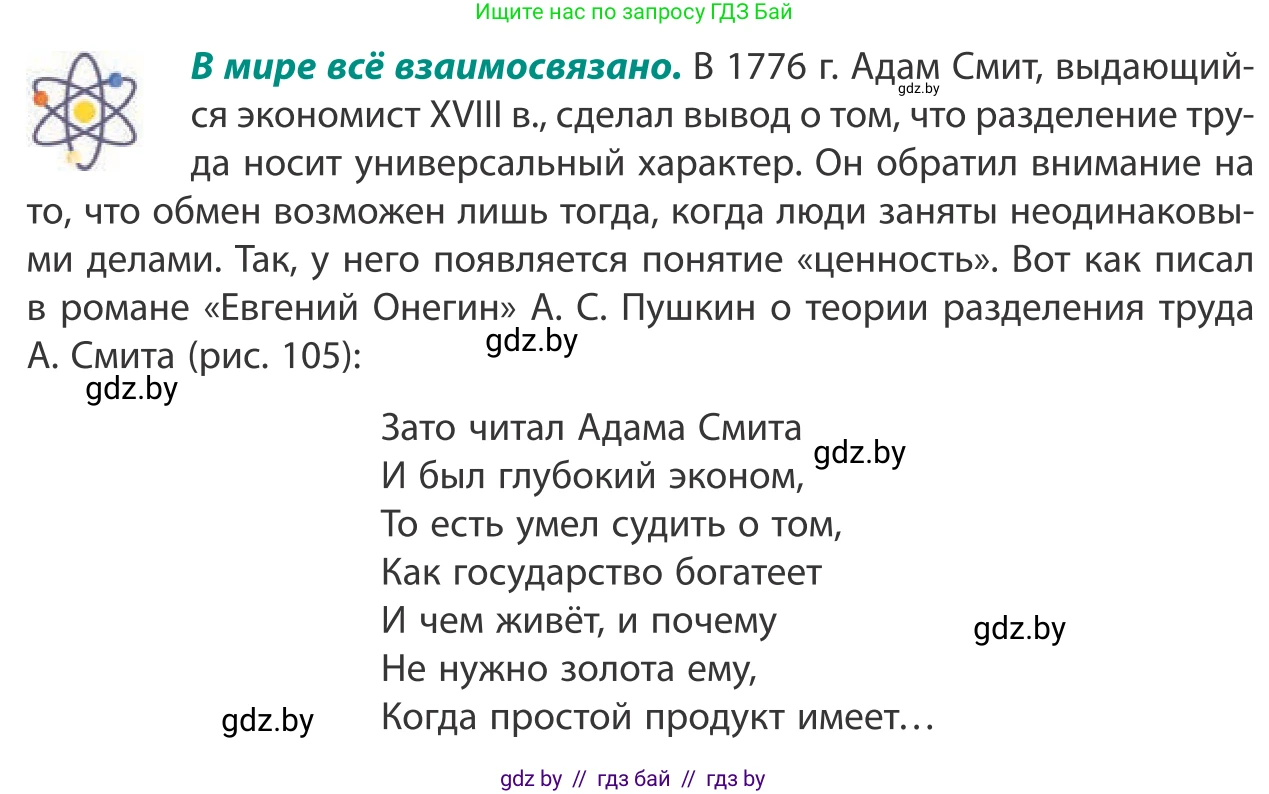 География, 10 класс Учебник, авторы: Антипова Екатерина Анатольевна, Гузова Ольга Николаевна, издательство Адукацыя i выхаванне, Минск, 2019, страница 103, Условие