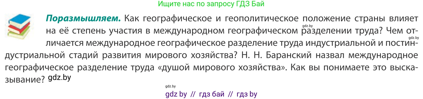 География, 10 класс Учебник, авторы: Антипова Екатерина Анатольевна, Гузова Ольга Николаевна, издательство Адукацыя i выхаванне, Минск, 2019, страница 103, Условие