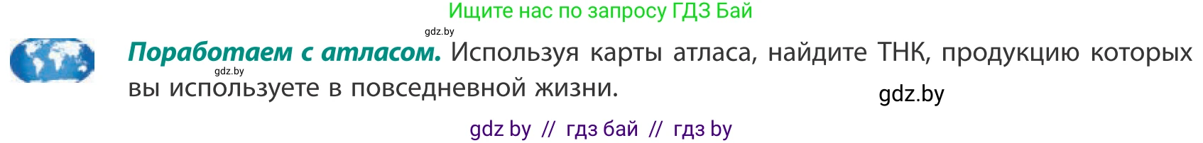 География, 10 класс Учебник, авторы: Антипова Екатерина Анатольевна, Гузова Ольга Николаевна, издательство Адукацыя i выхаванне, Минск, 2019, страница 109, Условие