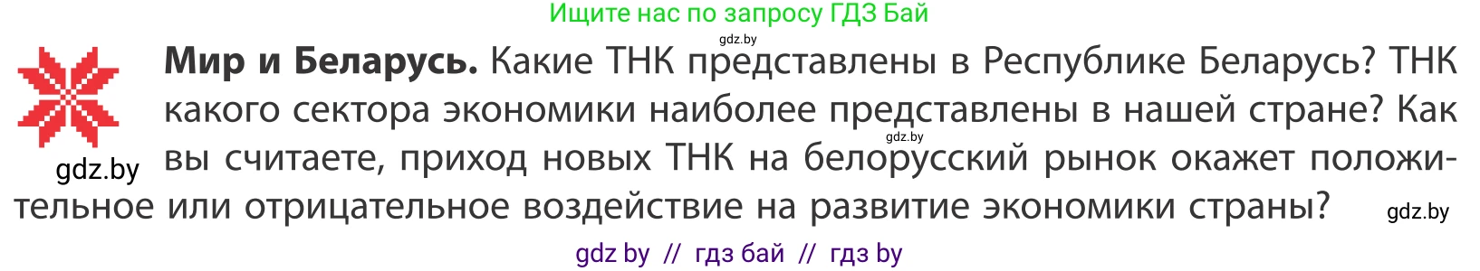 География, 10 класс Учебник, авторы: Антипова Екатерина Анатольевна, Гузова Ольга Николаевна, издательство Адукацыя i выхаванне, Минск, 2019, страница 109, Условие