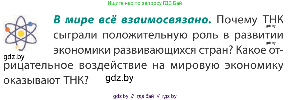 География, 10 класс Учебник, авторы: Антипова Екатерина Анатольевна, Гузова Ольга Николаевна, издательство Адукацыя i выхаванне, Минск, 2019, страница 110, Условие