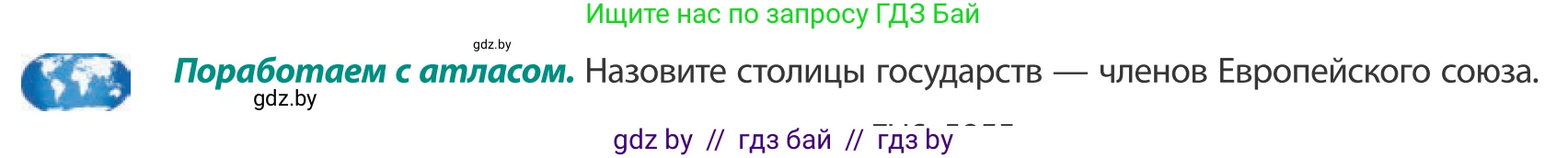 География, 10 класс Учебник, авторы: Антипова Екатерина Анатольевна, Гузова Ольга Николаевна, издательство Адукацыя i выхаванне, Минск, 2019, страница 117, Условие