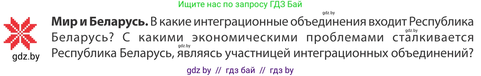 География, 10 класс Учебник, авторы: Антипова Екатерина Анатольевна, Гузова Ольга Николаевна, издательство Адукацыя i выхаванне, Минск, 2019, страница 117, Условие