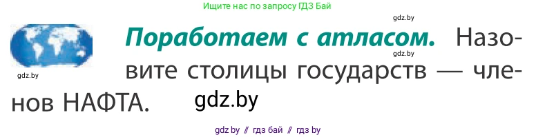 География, 10 класс Учебник, авторы: Антипова Екатерина Анатольевна, Гузова Ольга Николаевна, издательство Адукацыя i выхаванне, Минск, 2019, страница 118, Условие