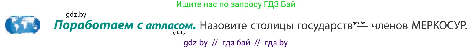 География, 10 класс Учебник, авторы: Антипова Екатерина Анатольевна, Гузова Ольга Николаевна, издательство Адукацыя i выхаванне, Минск, 2019, страница 118, Условие