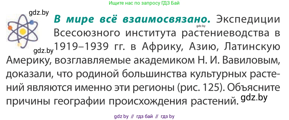 География, 10 класс Учебник, авторы: Антипова Екатерина Анатольевна, Гузова Ольга Николаевна, издательство Адукацыя i выхаванне, Минск, 2019, страница 120, Условие