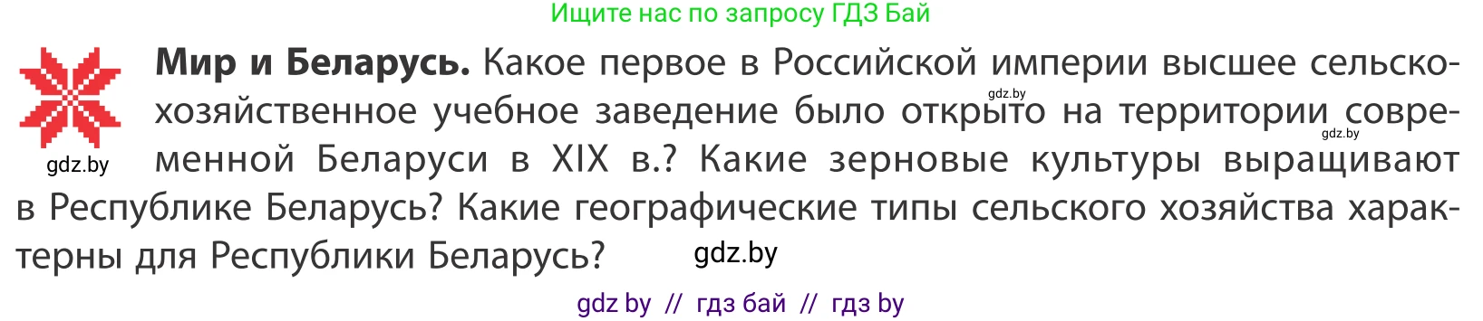 География, 10 класс Учебник, авторы: Антипова Екатерина Анатольевна, Гузова Ольга Николаевна, издательство Адукацыя i выхаванне, Минск, 2019, страница 123, Условие
