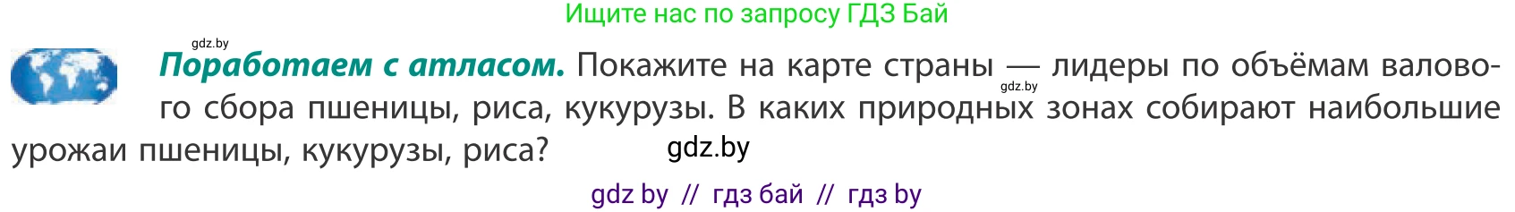 География, 10 класс Учебник, авторы: Антипова Екатерина Анатольевна, Гузова Ольга Николаевна, издательство Адукацыя i выхаванне, Минск, 2019, страница 126, Условие