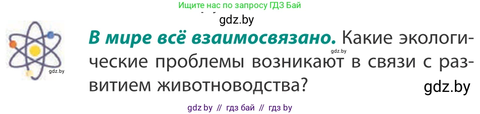 География, 10 класс Учебник, авторы: Антипова Екатерина Анатольевна, Гузова Ольга Николаевна, издательство Адукацыя i выхаванне, Минск, 2019, страница 127, Условие