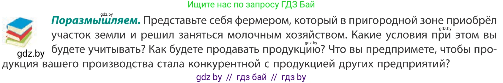 География, 10 класс Учебник, авторы: Антипова Екатерина Анатольевна, Гузова Ольга Николаевна, издательство Адукацыя i выхаванне, Минск, 2019, страница 128, Условие