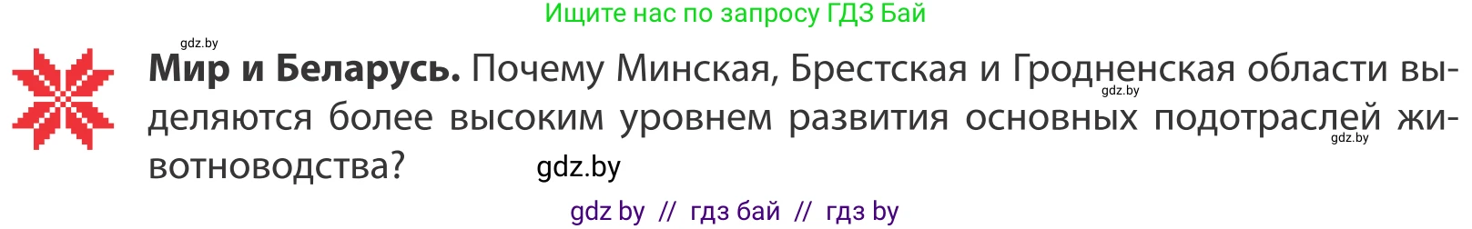 География, 10 класс Учебник, авторы: Антипова Екатерина Анатольевна, Гузова Ольга Николаевна, издательство Адукацыя i выхаванне, Минск, 2019, страница 130, Условие