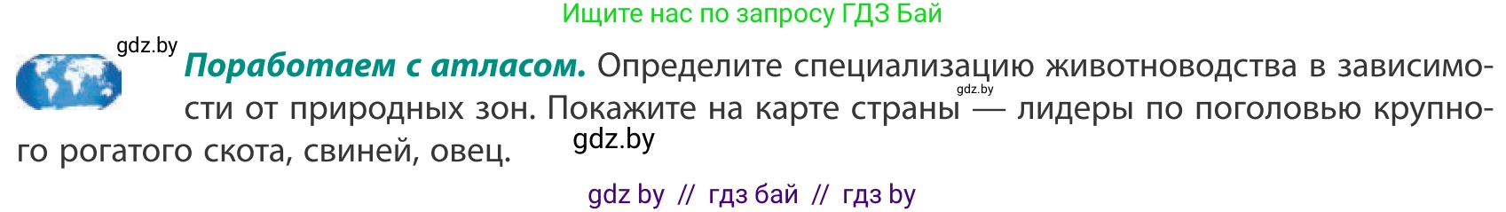 География, 10 класс Учебник, авторы: Антипова Екатерина Анатольевна, Гузова Ольга Николаевна, издательство Адукацыя i выхаванне, Минск, 2019, страница 130, Условие