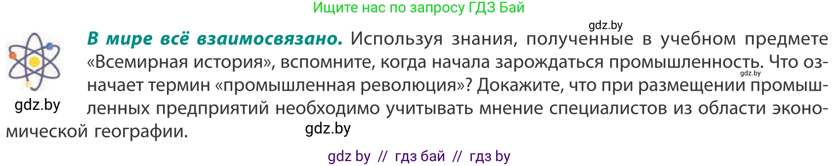 География, 10 класс Учебник, авторы: Антипова Екатерина Анатольевна, Гузова Ольга Николаевна, издательство Адукацыя i выхаванне, Минск, 2019, страница 133, Условие