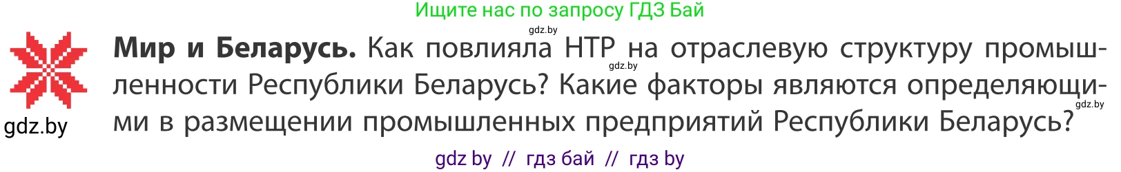 География, 10 класс Учебник, авторы: Антипова Екатерина Анатольевна, Гузова Ольга Николаевна, издательство Адукацыя i выхаванне, Минск, 2019, страница 135, Условие
