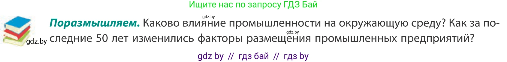 География, 10 класс Учебник, авторы: Антипова Екатерина Анатольевна, Гузова Ольга Николаевна, издательство Адукацыя i выхаванне, Минск, 2019, страница 137, Условие