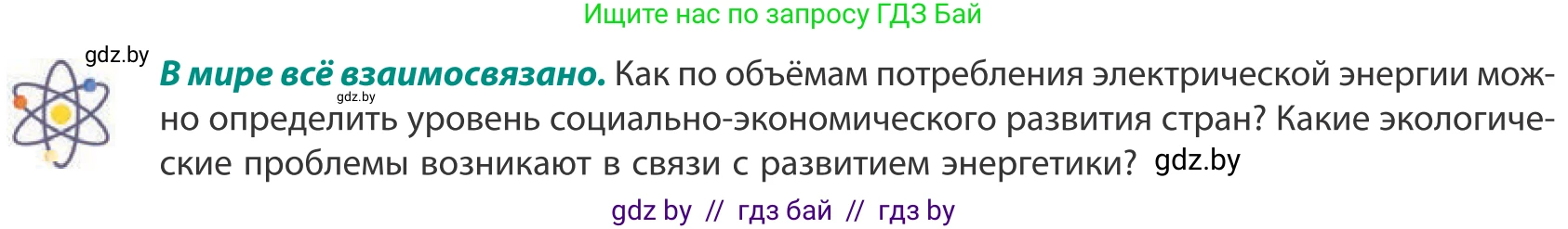 География, 10 класс Учебник, авторы: Антипова Екатерина Анатольевна, Гузова Ольга Николаевна, издательство Адукацыя i выхаванне, Минск, 2019, страница 138, Условие
