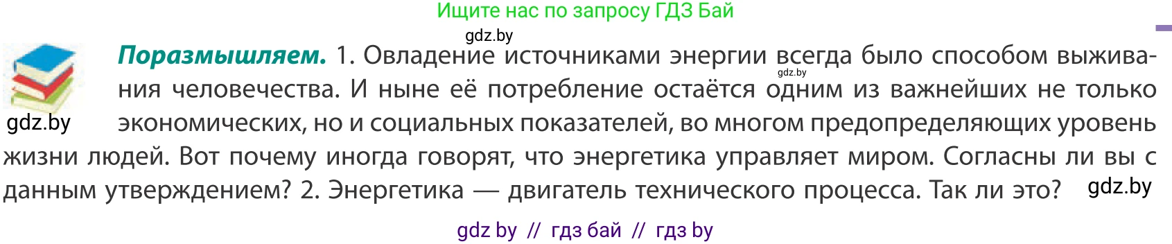 География, 10 класс Учебник, авторы: Антипова Екатерина Анатольевна, Гузова Ольга Николаевна, издательство Адукацыя i выхаванне, Минск, 2019, страница 139, Условие