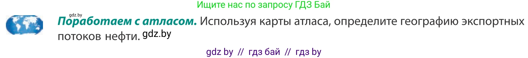 География, 10 класс Учебник, авторы: Антипова Екатерина Анатольевна, Гузова Ольга Николаевна, издательство Адукацыя i выхаванне, Минск, 2019, страница 139, Условие