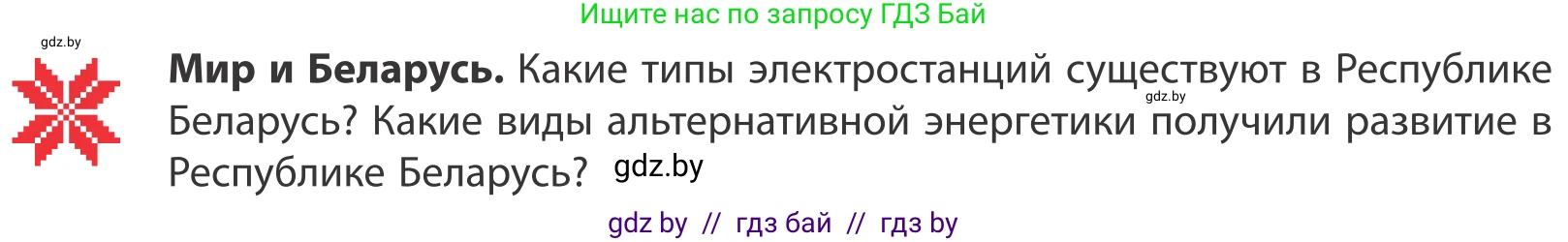 География, 10 класс Учебник, авторы: Антипова Екатерина Анатольевна, Гузова Ольга Николаевна, издательство Адукацыя i выхаванне, Минск, 2019, страница 142, Условие