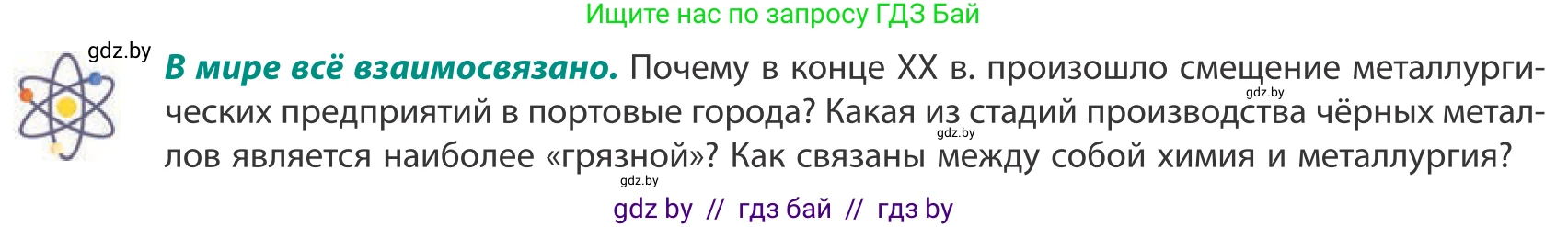 География, 10 класс Учебник, авторы: Антипова Екатерина Анатольевна, Гузова Ольга Николаевна, издательство Адукацыя i выхаванне, Минск, 2019, страница 145, Условие