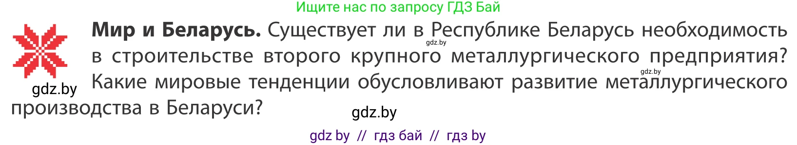 География, 10 класс Учебник, авторы: Антипова Екатерина Анатольевна, Гузова Ольга Николаевна, издательство Адукацыя i выхаванне, Минск, 2019, страница 146, Условие
