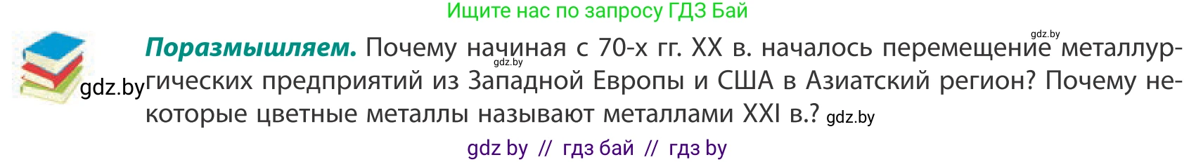 География, 10 класс Учебник, авторы: Антипова Екатерина Анатольевна, Гузова Ольга Николаевна, издательство Адукацыя i выхаванне, Минск, 2019, страница 148, Условие