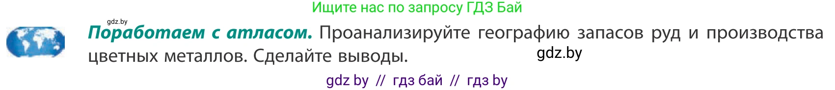 География, 10 класс Учебник, авторы: Антипова Екатерина Анатольевна, Гузова Ольга Николаевна, издательство Адукацыя i выхаванне, Минск, 2019, страница 149, Условие