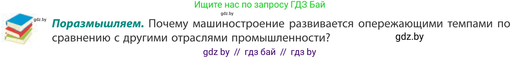 География, 10 класс Учебник, авторы: Антипова Екатерина Анатольевна, Гузова Ольга Николаевна, издательство Адукацыя i выхаванне, Минск, 2019, страница 151, Условие