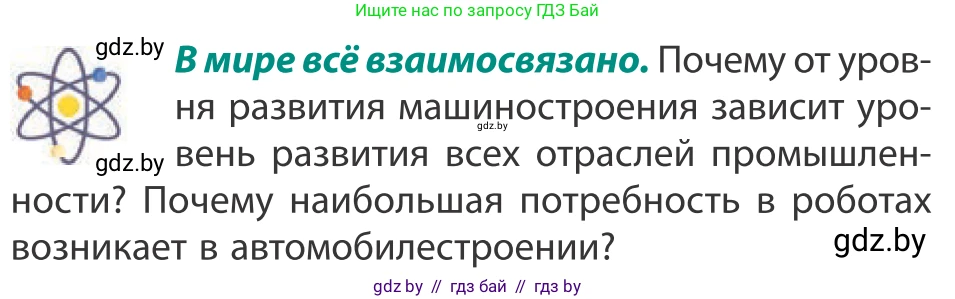 География, 10 класс Учебник, авторы: Антипова Екатерина Анатольевна, Гузова Ольга Николаевна, издательство Адукацыя i выхаванне, Минск, 2019, страница 151, Условие