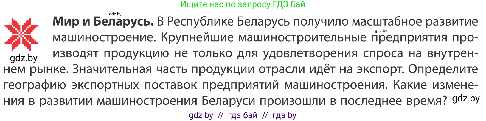 География, 10 класс Учебник, авторы: Антипова Екатерина Анатольевна, Гузова Ольга Николаевна, издательство Адукацыя i выхаванне, Минск, 2019, страница 154, Условие