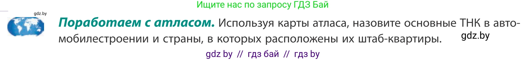 География, 10 класс Учебник, авторы: Антипова Екатерина Анатольевна, Гузова Ольга Николаевна, издательство Адукацыя i выхаванне, Минск, 2019, страница 156, Условие