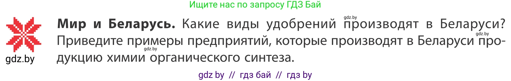 География, 10 класс Учебник, авторы: Антипова Екатерина Анатольевна, Гузова Ольга Николаевна, издательство Адукацыя i выхаванне, Минск, 2019, страница 161, Условие