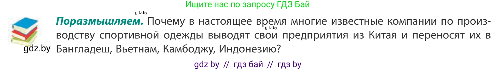 География, 10 класс Учебник, авторы: Антипова Екатерина Анатольевна, Гузова Ольга Николаевна, издательство Адукацыя i выхаванне, Минск, 2019, страница 167, Условие