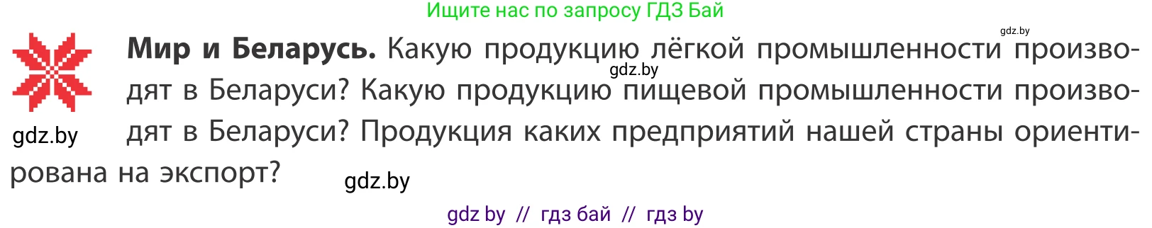 География, 10 класс Учебник, авторы: Антипова Екатерина Анатольевна, Гузова Ольга Николаевна, издательство Адукацыя i выхаванне, Минск, 2019, страница 169, Условие