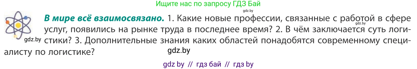 География, 10 класс Учебник, авторы: Антипова Екатерина Анатольевна, Гузова Ольга Николаевна, издательство Адукацыя i выхаванне, Минск, 2019, страница 172, Условие