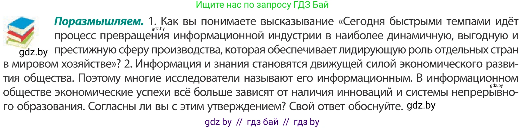География, 10 класс Учебник, авторы: Антипова Екатерина Анатольевна, Гузова Ольга Николаевна, издательство Адукацыя i выхаванне, Минск, 2019, страница 172, Условие