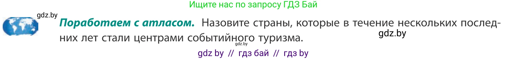 География, 10 класс Учебник, авторы: Антипова Екатерина Анатольевна, Гузова Ольга Николаевна, издательство Адукацыя i выхаванне, Минск, 2019, страница 174, Условие