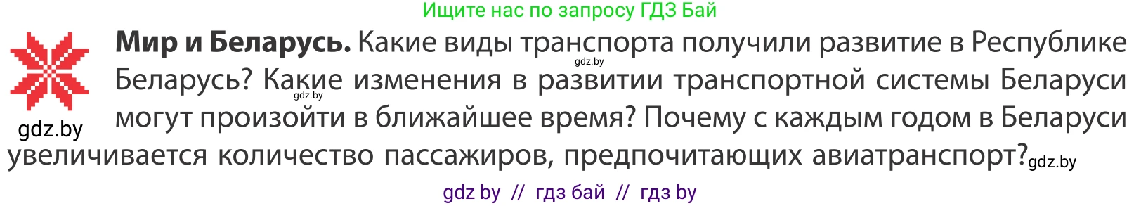 География, 10 класс Учебник, авторы: Антипова Екатерина Анатольевна, Гузова Ольга Николаевна, издательство Адукацыя i выхаванне, Минск, 2019, страница 177, Условие