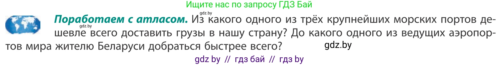География, 10 класс Учебник, авторы: Антипова Екатерина Анатольевна, Гузова Ольга Николаевна, издательство Адукацыя i выхаванне, Минск, 2019, страница 178, Условие