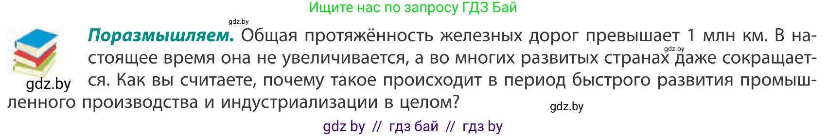 География, 10 класс Учебник, авторы: Антипова Екатерина Анатольевна, Гузова Ольга Николаевна, издательство Адукацыя i выхаванне, Минск, 2019, страница 178, Условие